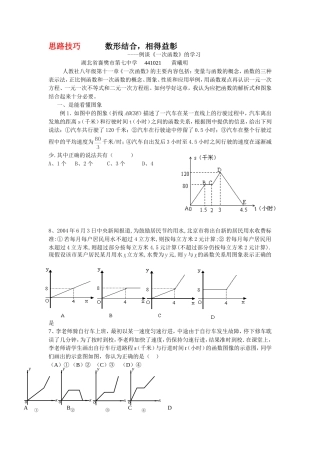 思路技巧数形结合