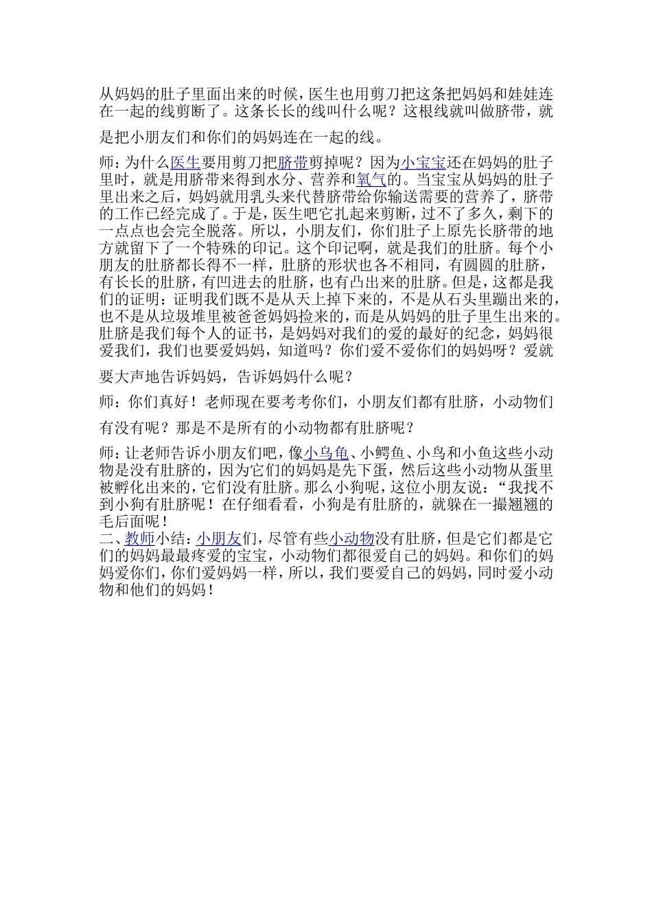 中班主题教案：小肚脐怎么来_第2页