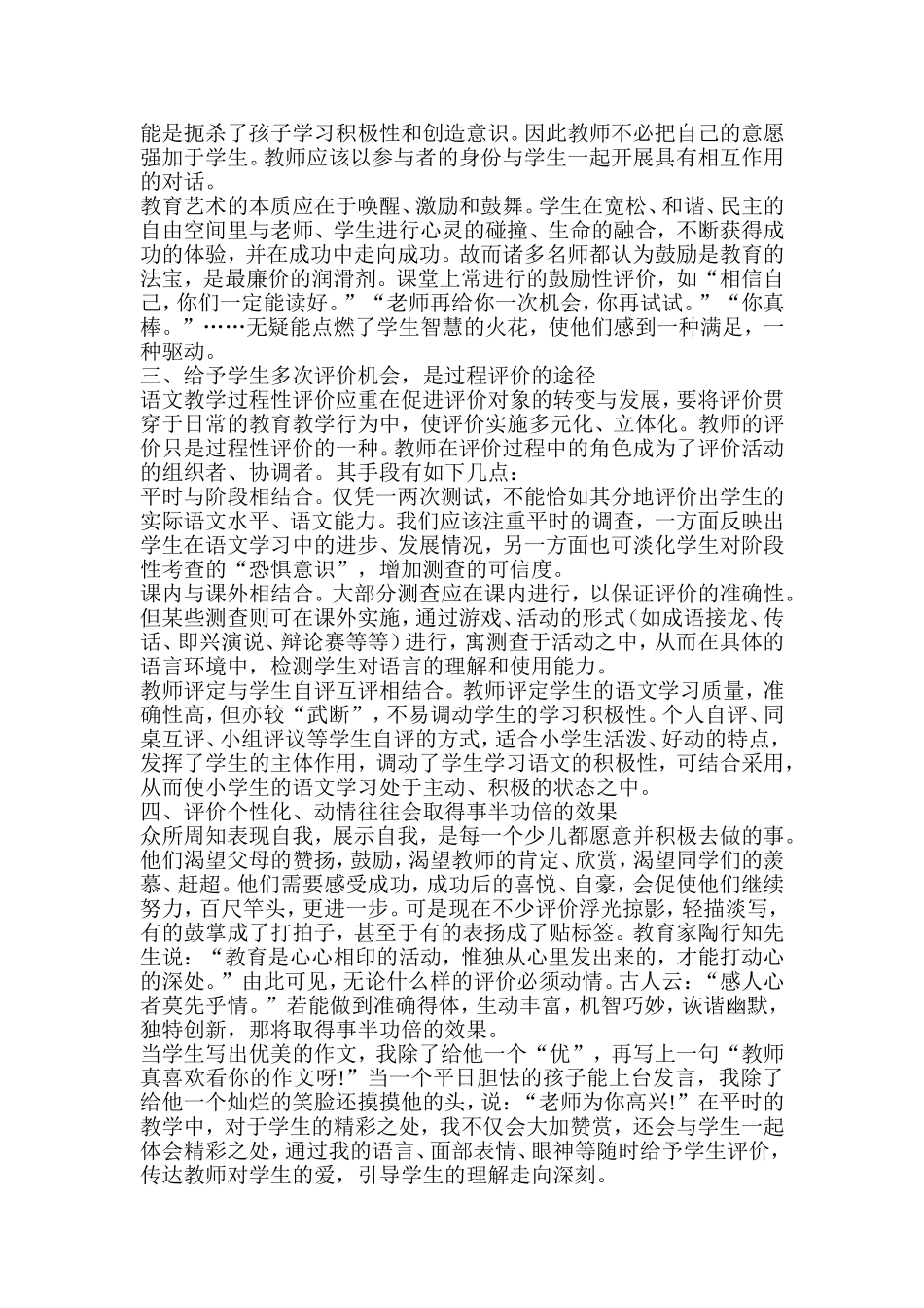 小学语文教学中的过程性评价_第2页