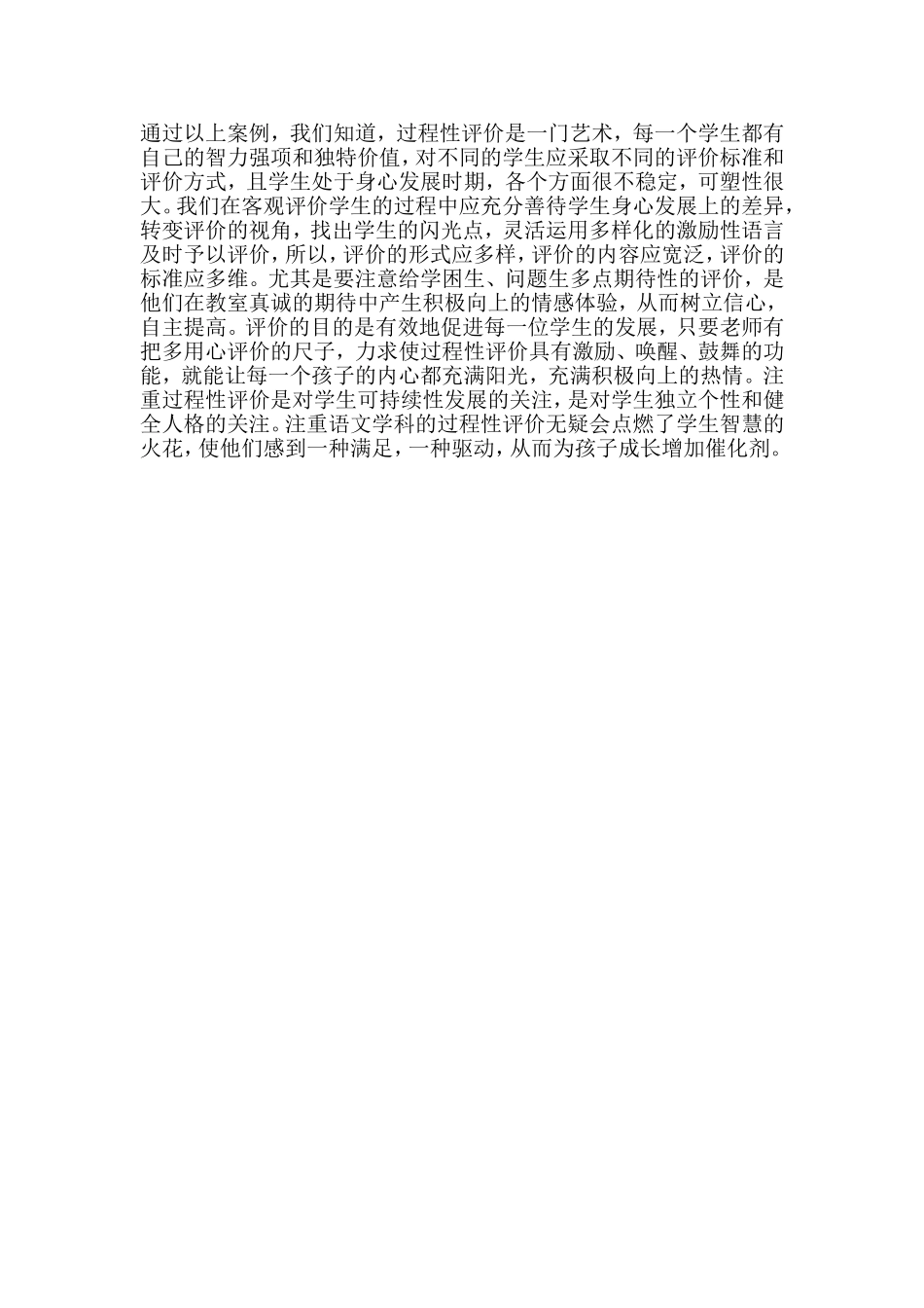 小学语文教学中的过程性评价_第3页