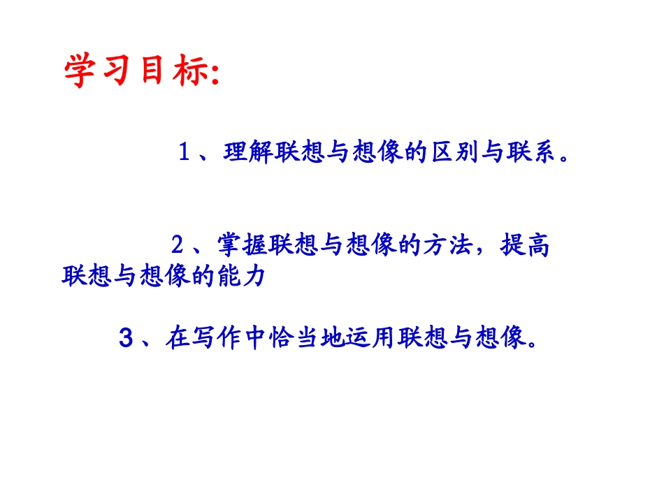 怎样写联想与想象类作文_第2页