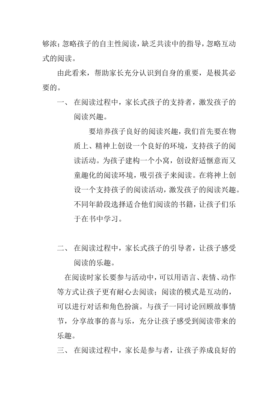 论家长在亲子阅读中的重要性_第2页