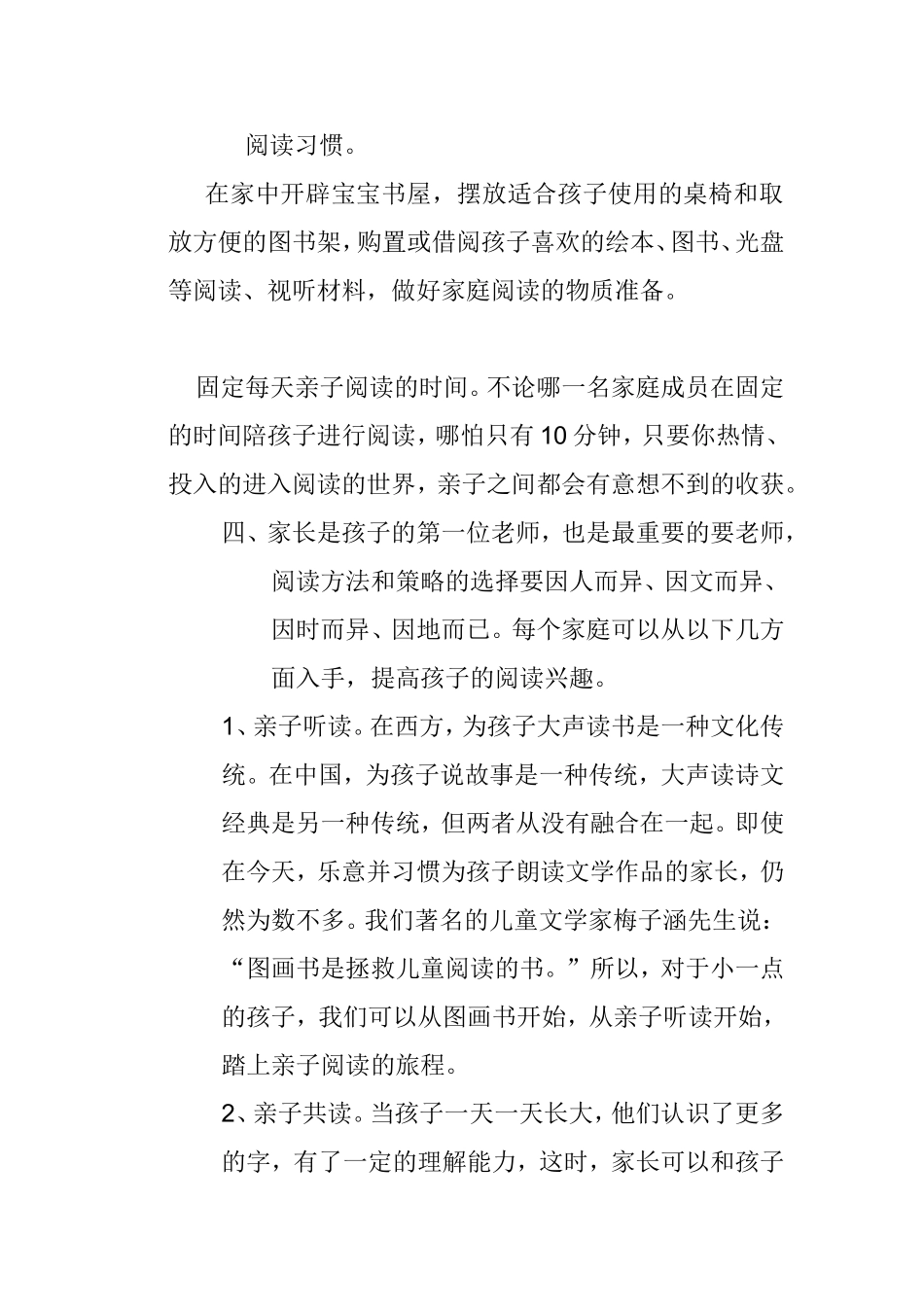 论家长在亲子阅读中的重要性_第3页