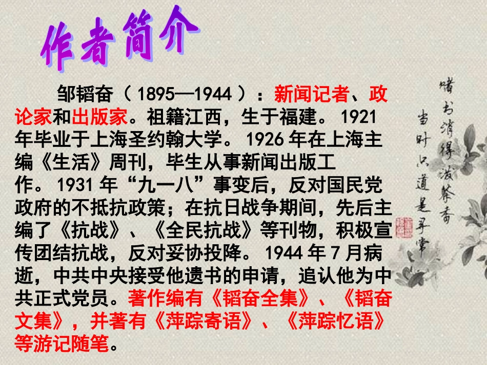 邹韬奋《_我的母亲》_第3页