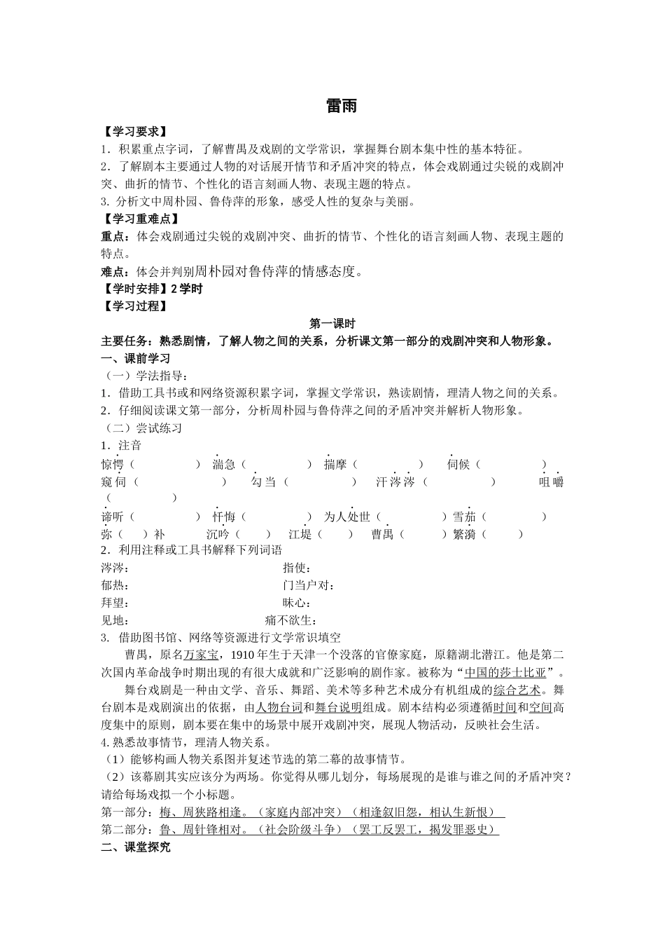 雷雨导学案（师）_第1页