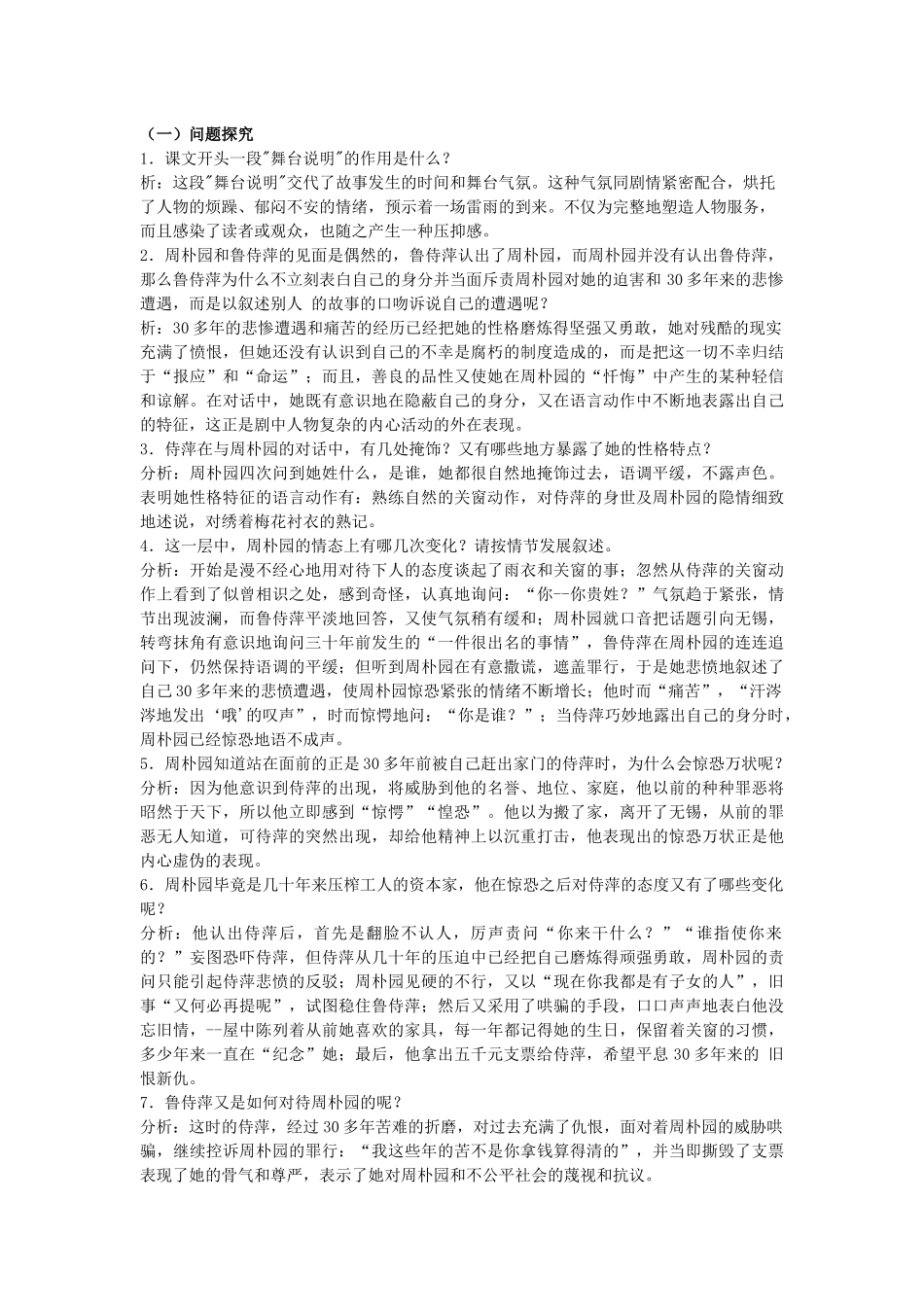 雷雨导学案（师）_第2页