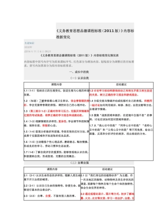 义务教育思想品德课程标准