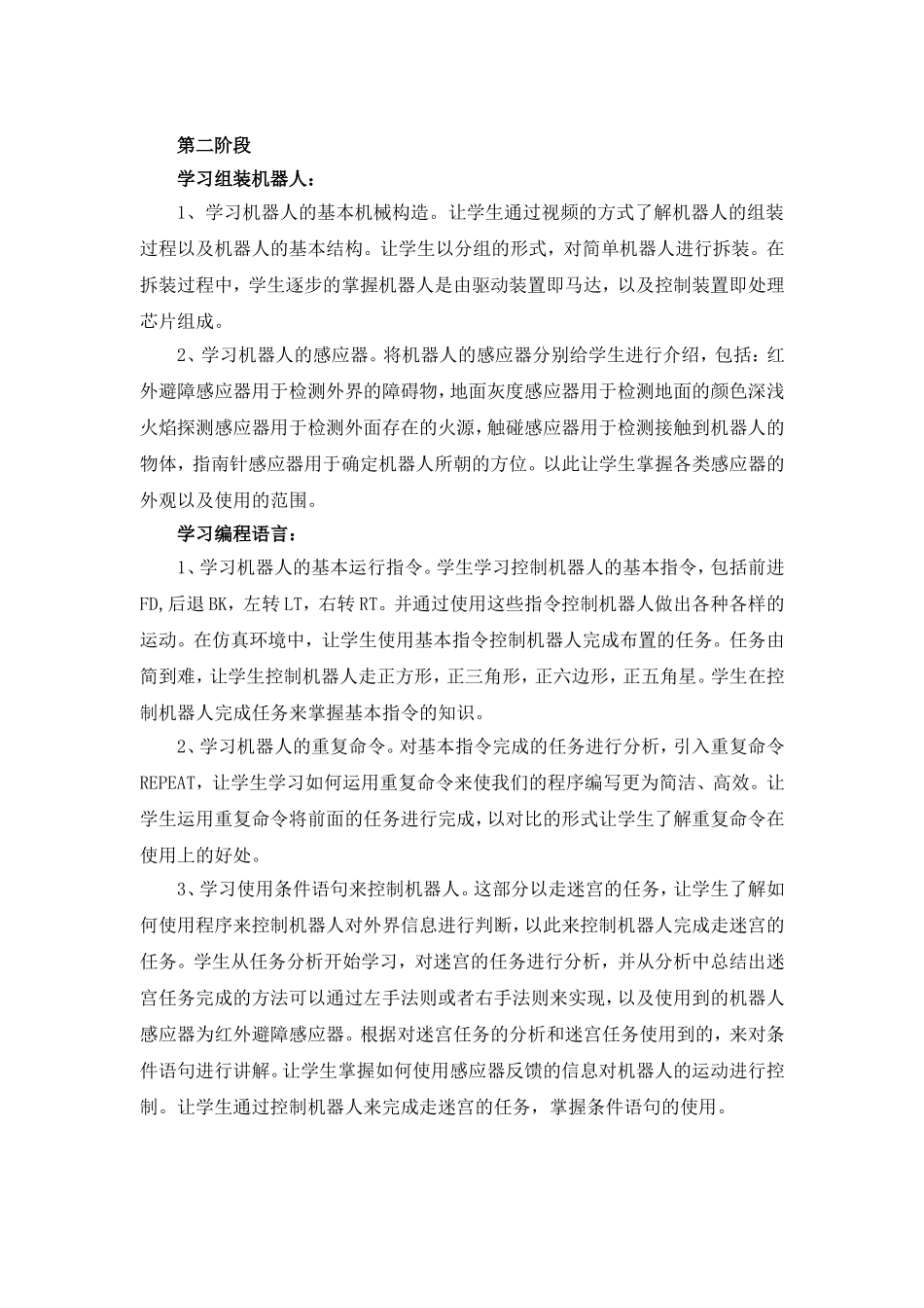 智能机器人综合实践活动课案例_第2页