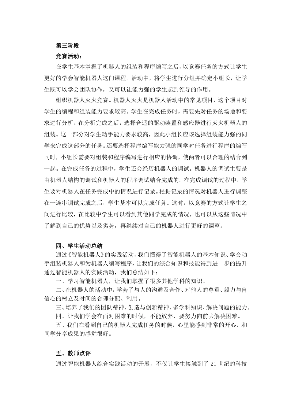 智能机器人综合实践活动课案例_第3页