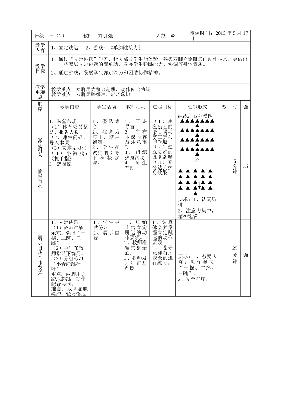 三年级立定跳远教案_第2页