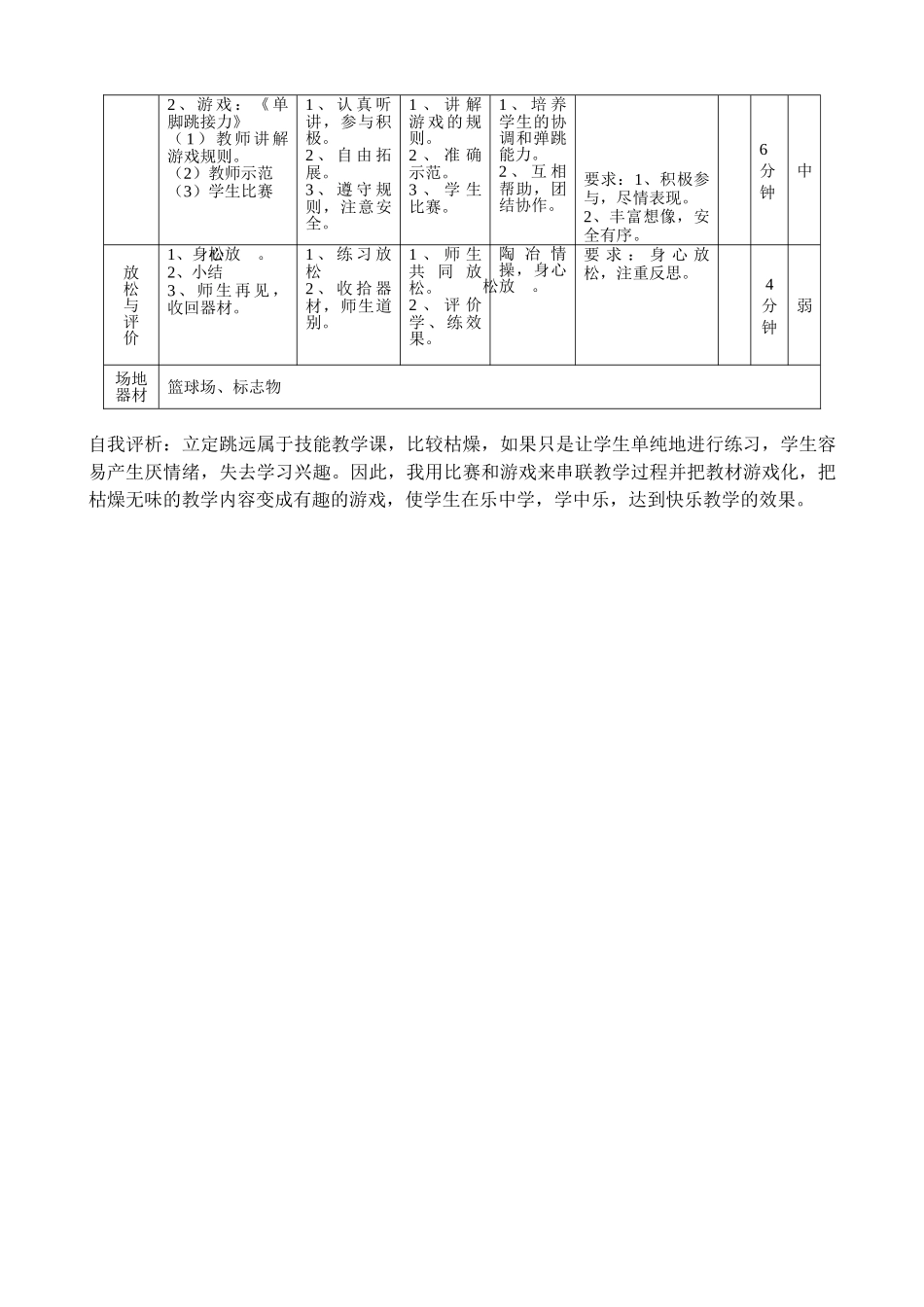 三年级立定跳远教案_第3页