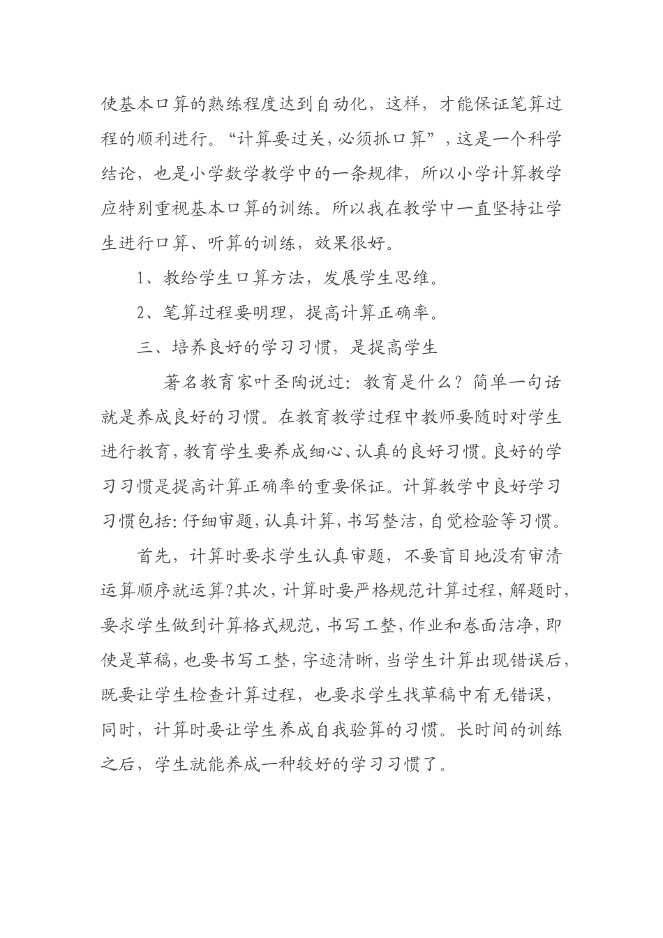 低年级计算能力的培养_第2页