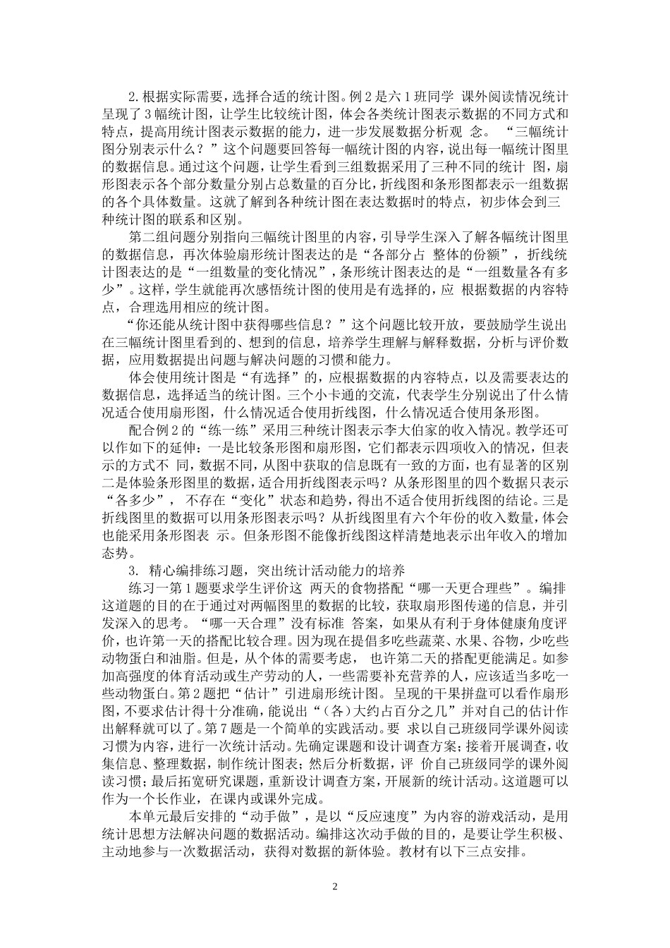 扇形统计图教材分析_第2页