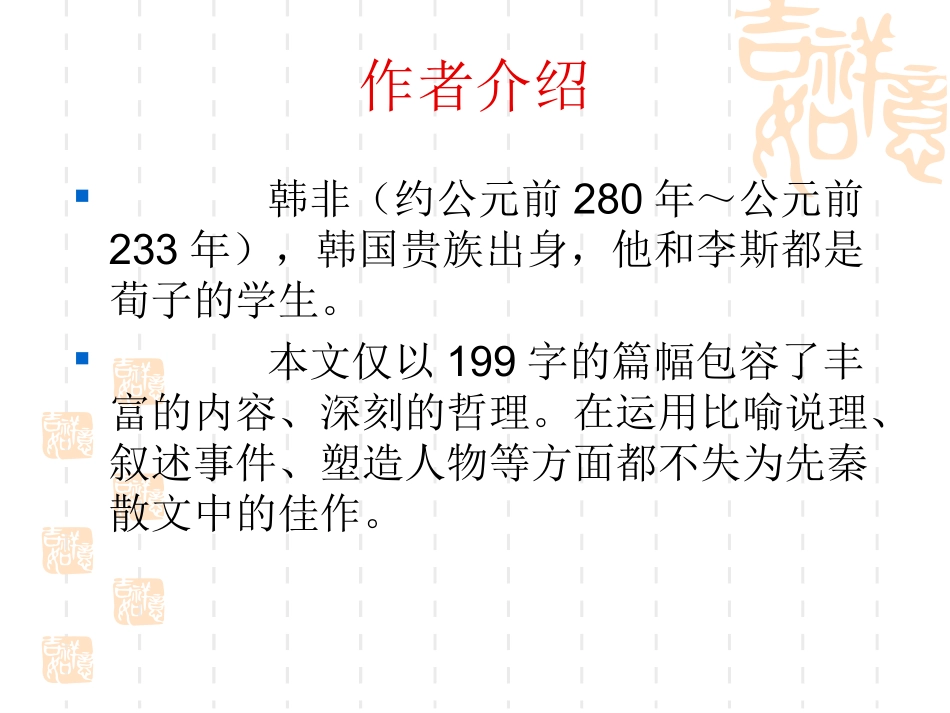 扁鹊见蔡桓公_第2页