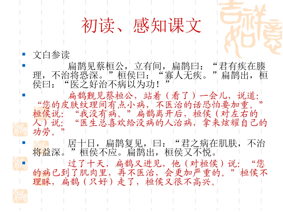 扁鹊见蔡桓公_第3页