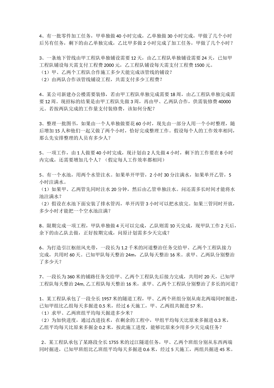 实际问题与一元一次方程 问题分类_第2页