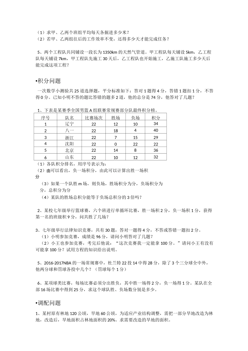 实际问题与一元一次方程 问题分类_第3页