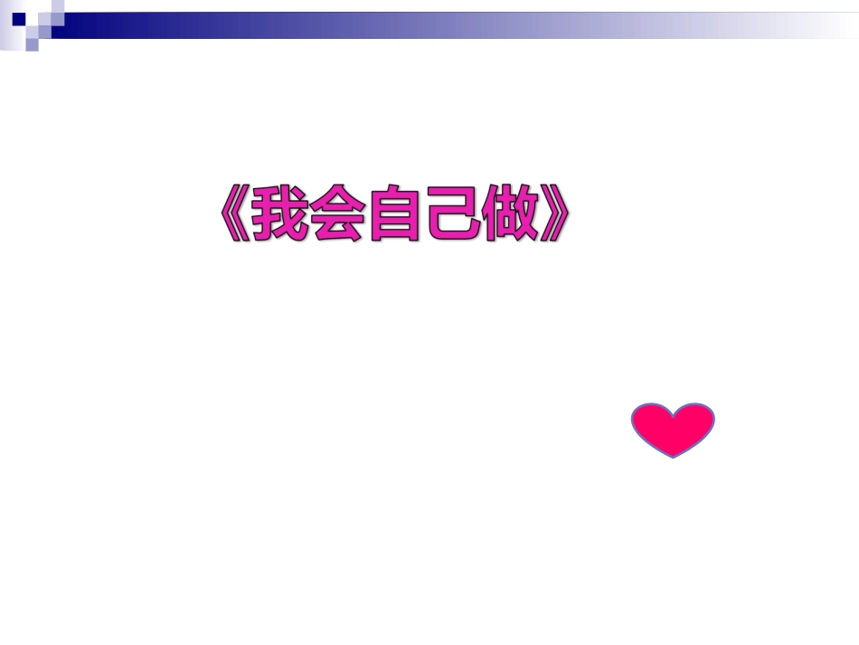 保持书柜很条理_第1页