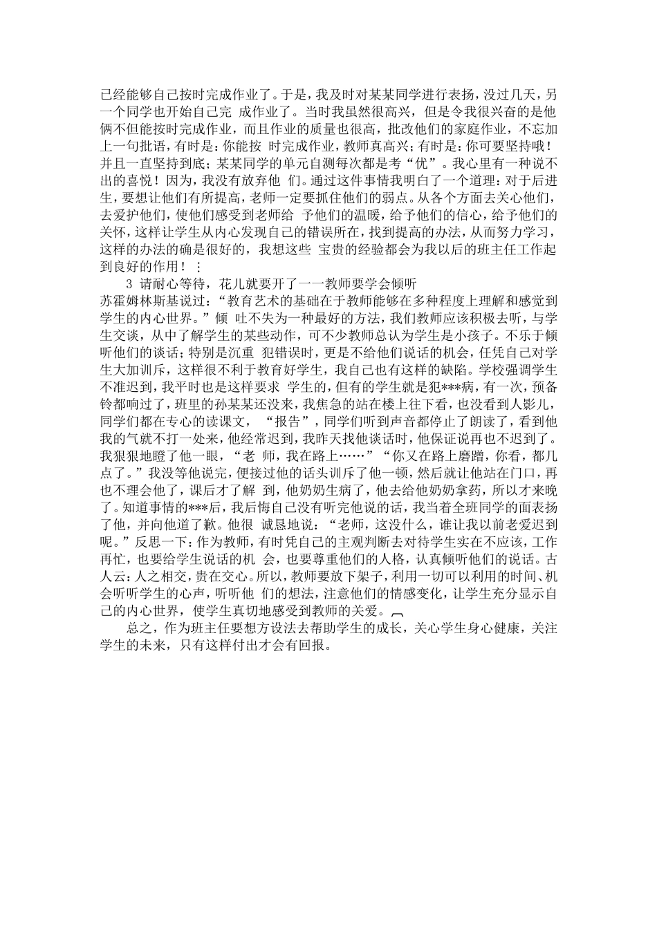 班主任之心得与体会_第2页