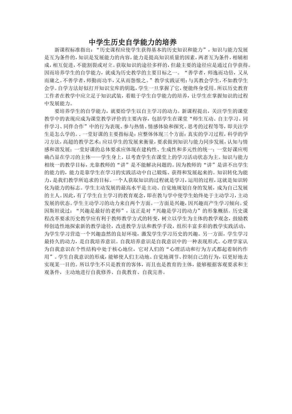 中学生历史自学能力的培养_第1页