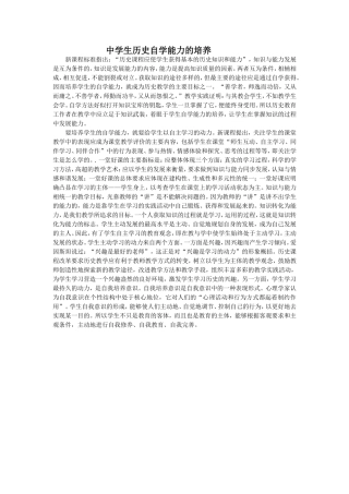 中学生历史自学能力的培养