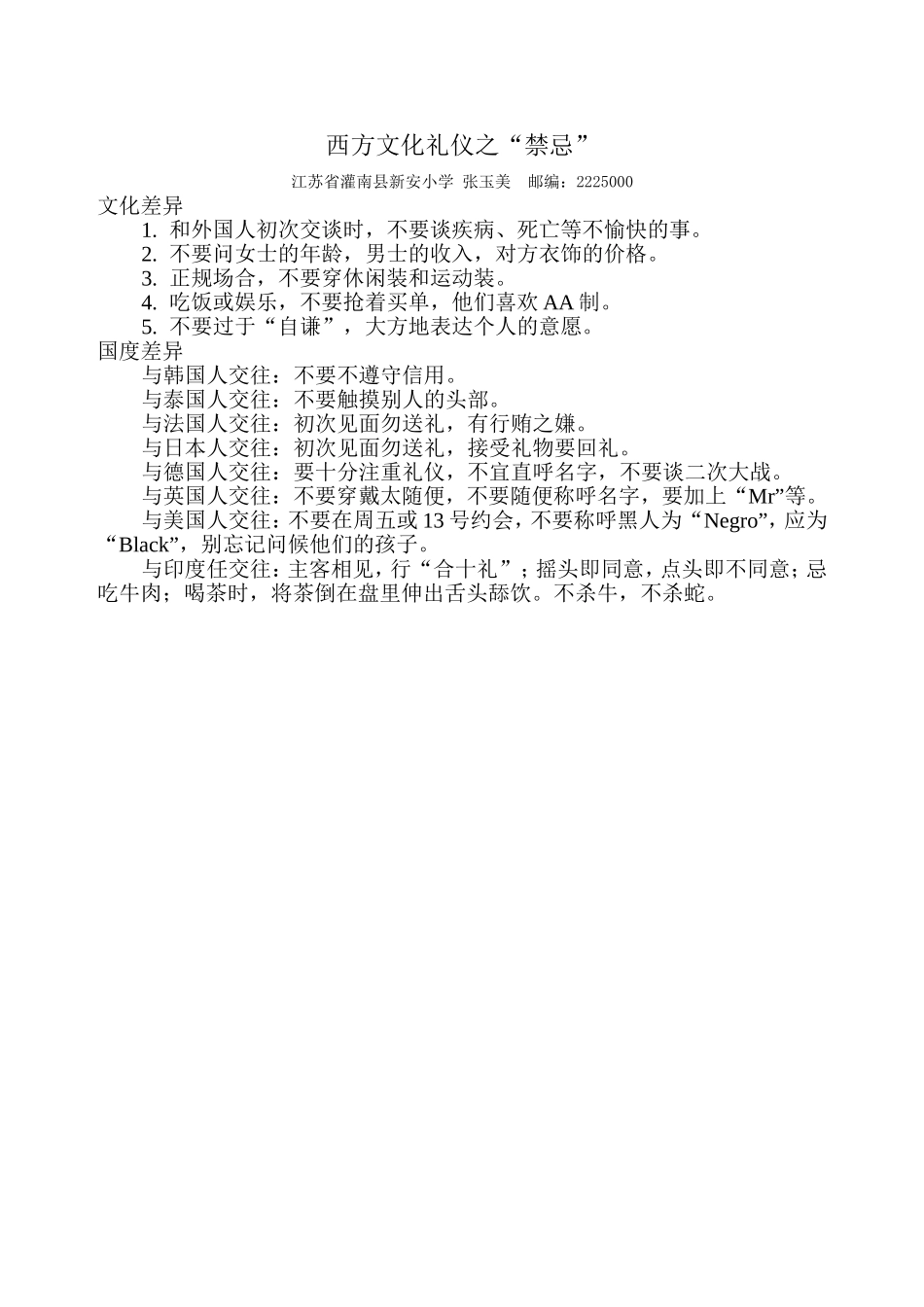 西方文化礼仪之“禁忌”_第1页
