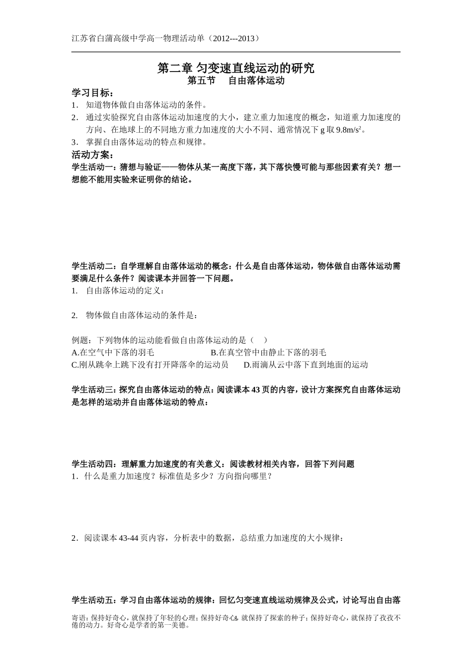 第五节自由落体运动_第1页