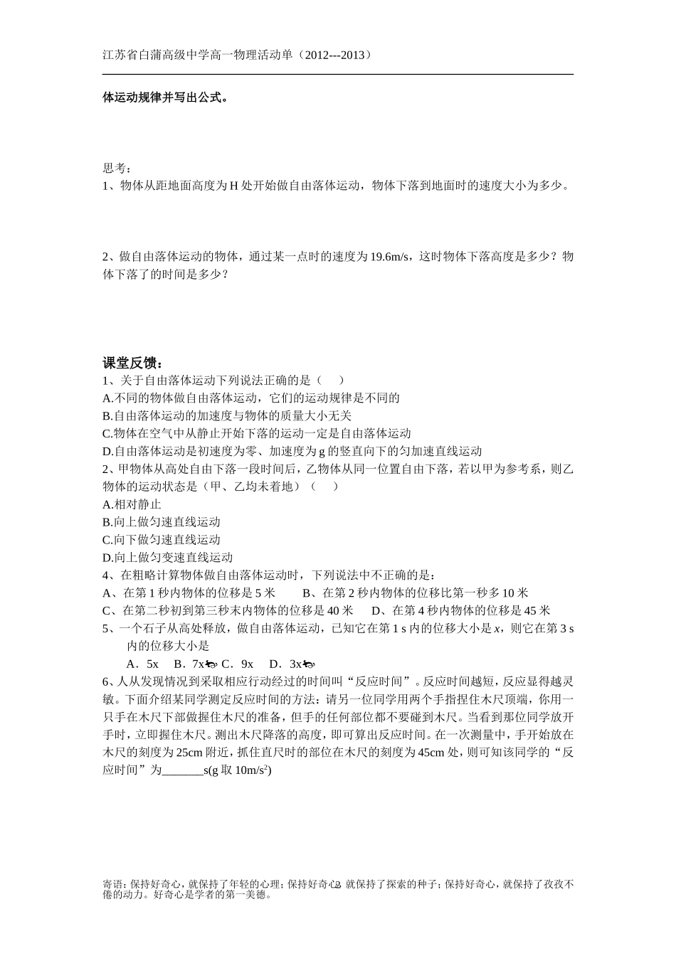 第五节自由落体运动_第2页