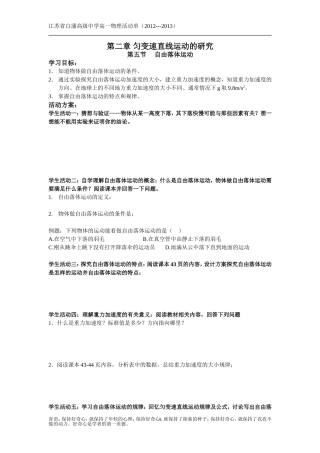 第五节自由落体运动