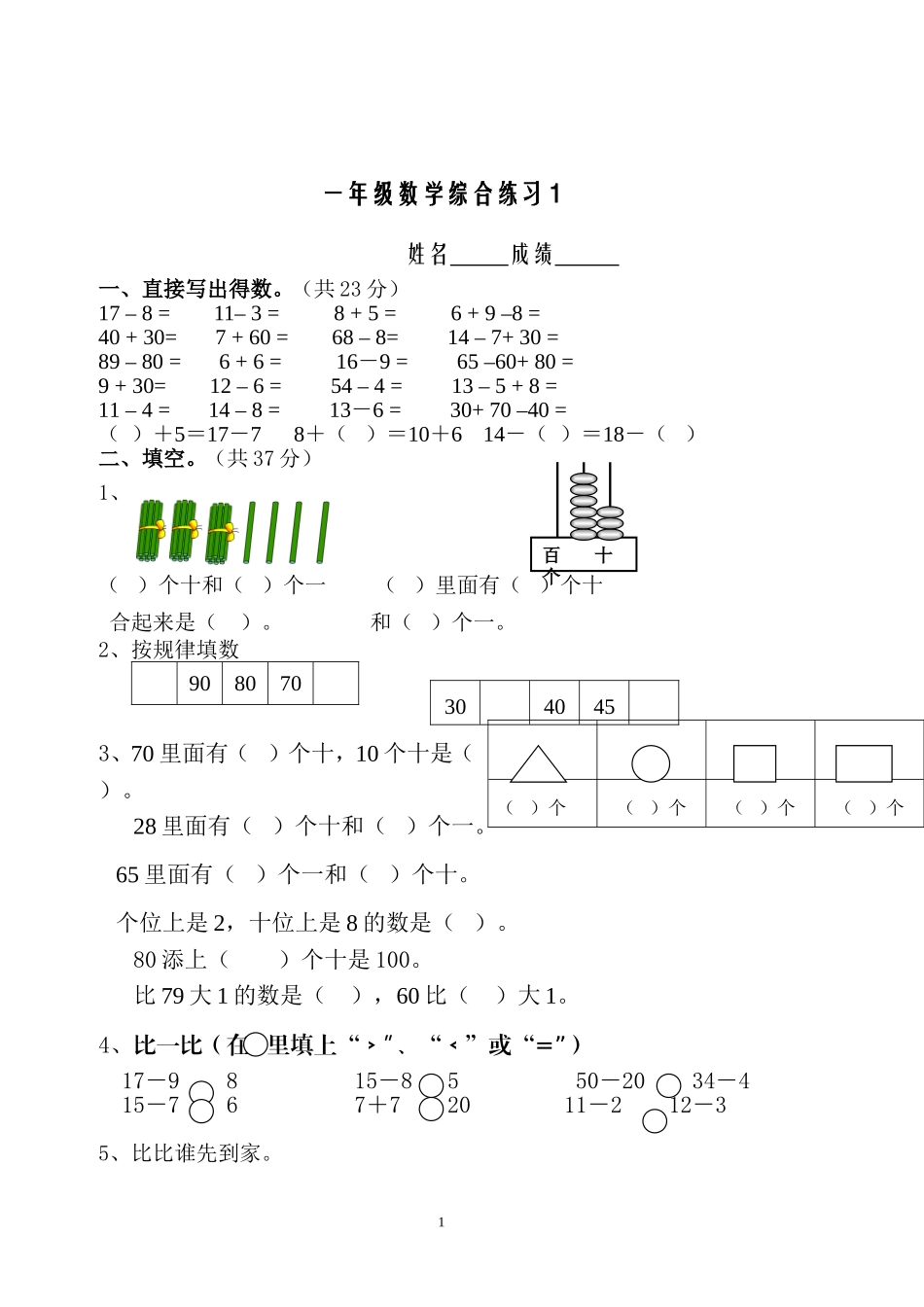 第一次终合小练习_第1页