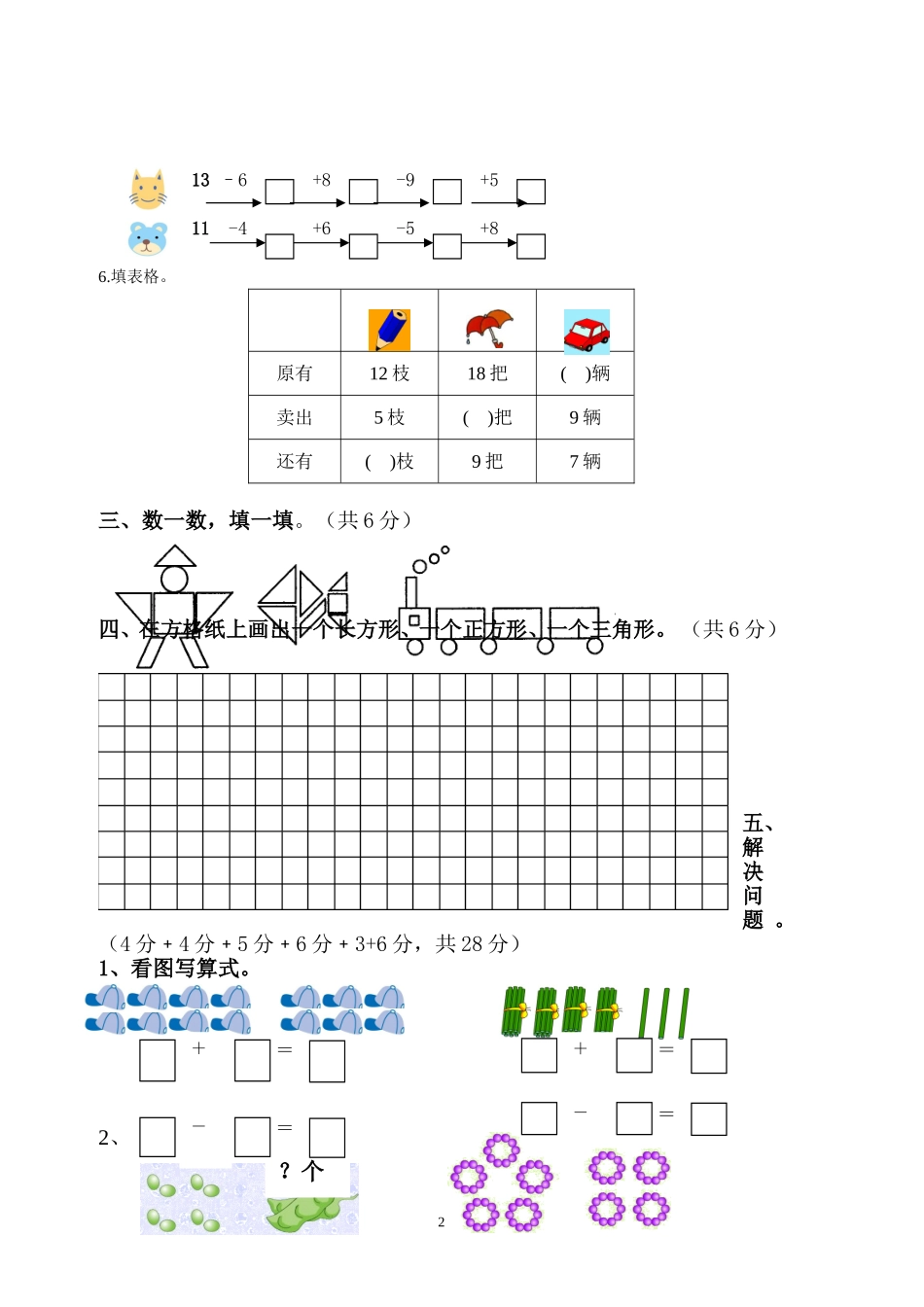 第一次终合小练习_第2页