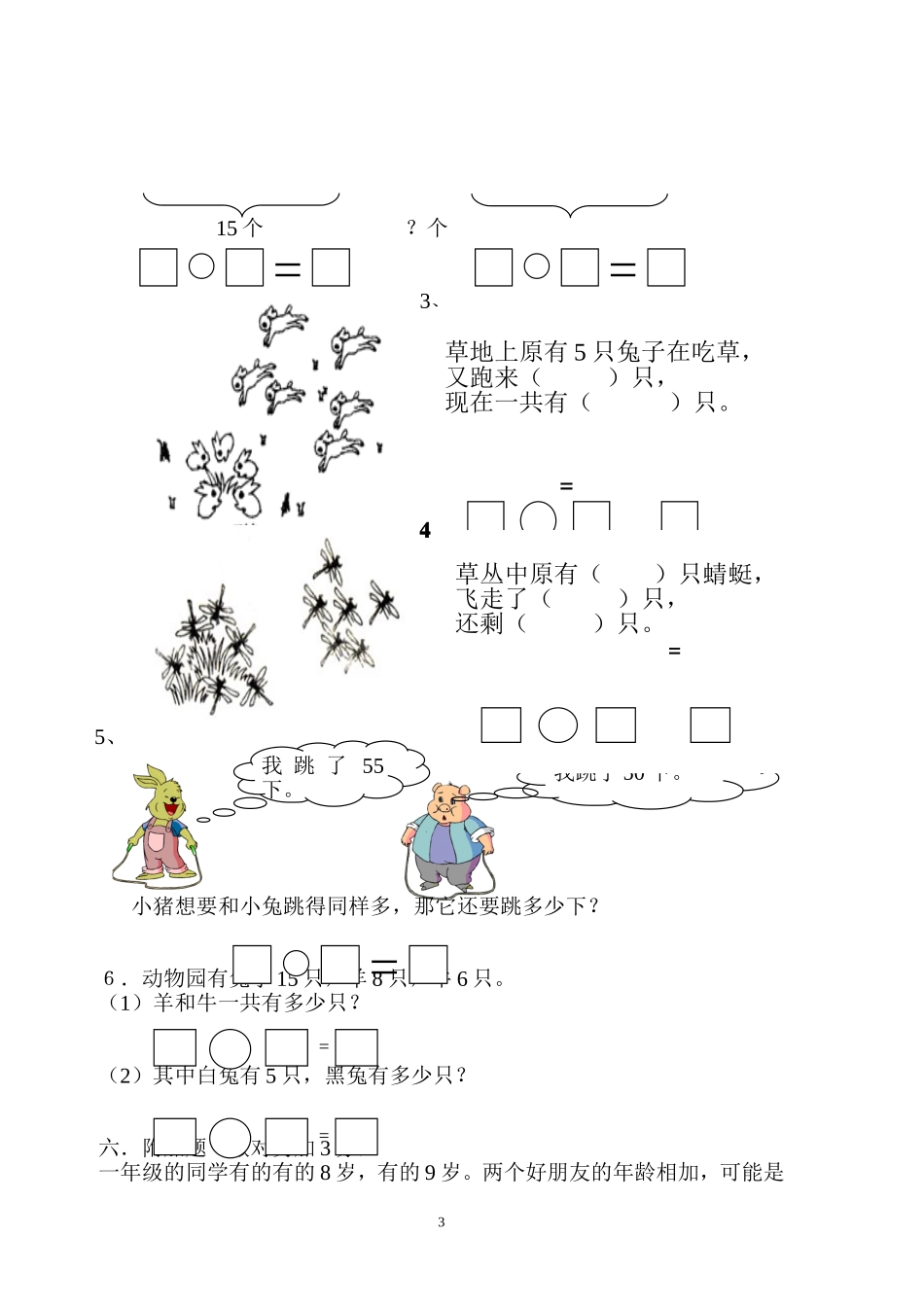 第一次终合小练习_第3页