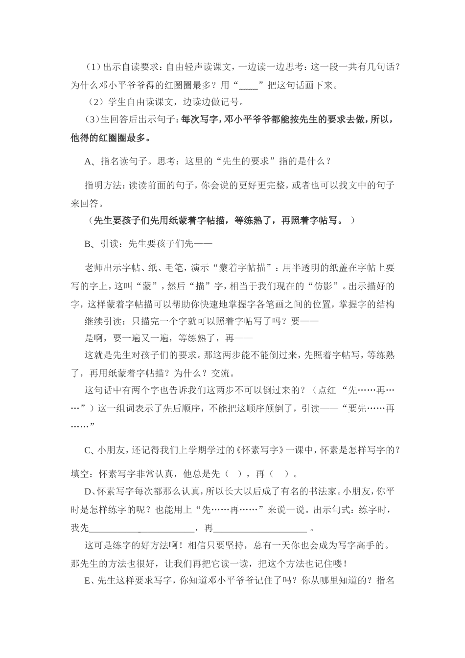 他得的红圈圈最多教案_第2页