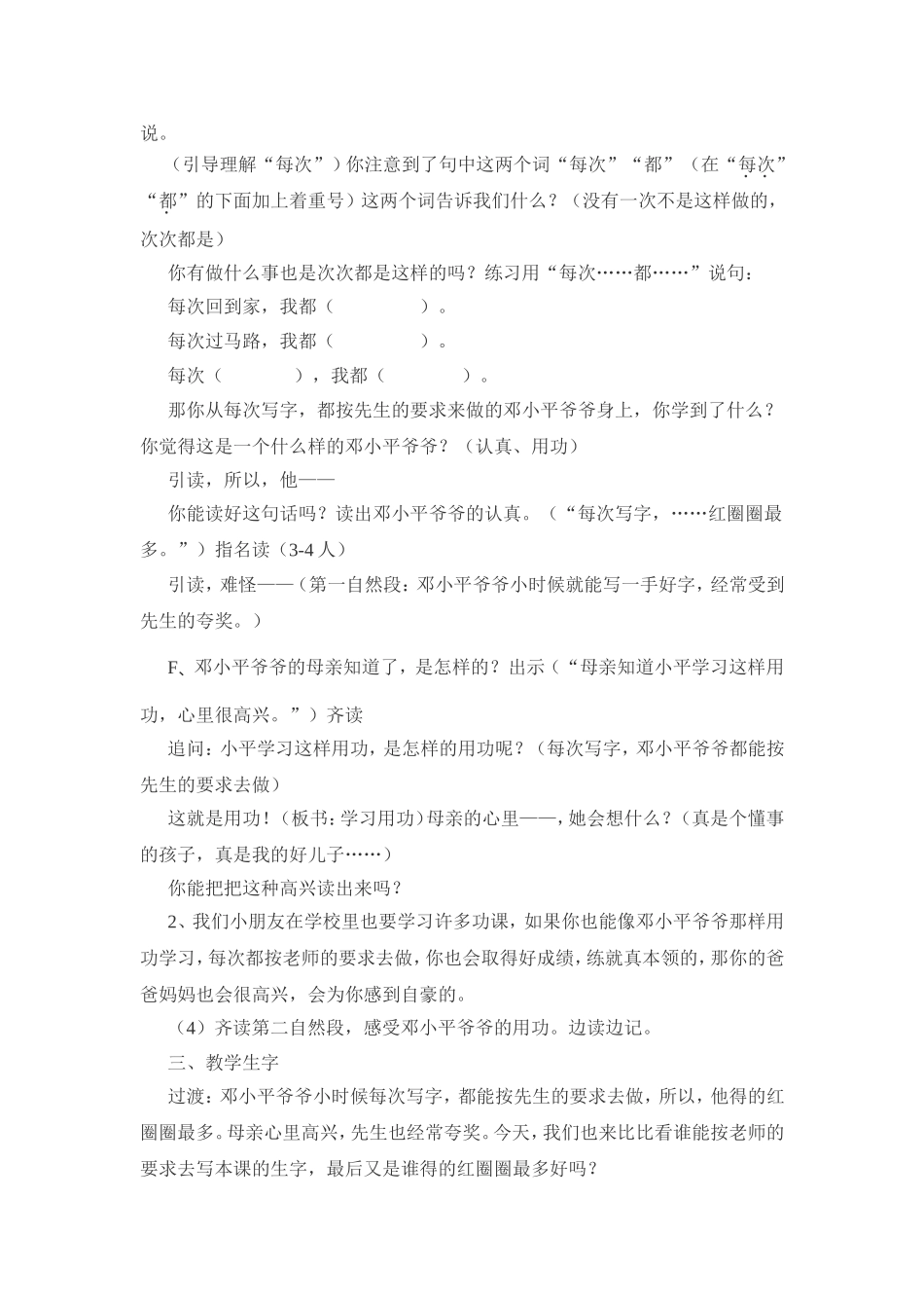 他得的红圈圈最多教案_第3页