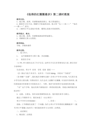他得的红圈圈最多教案
