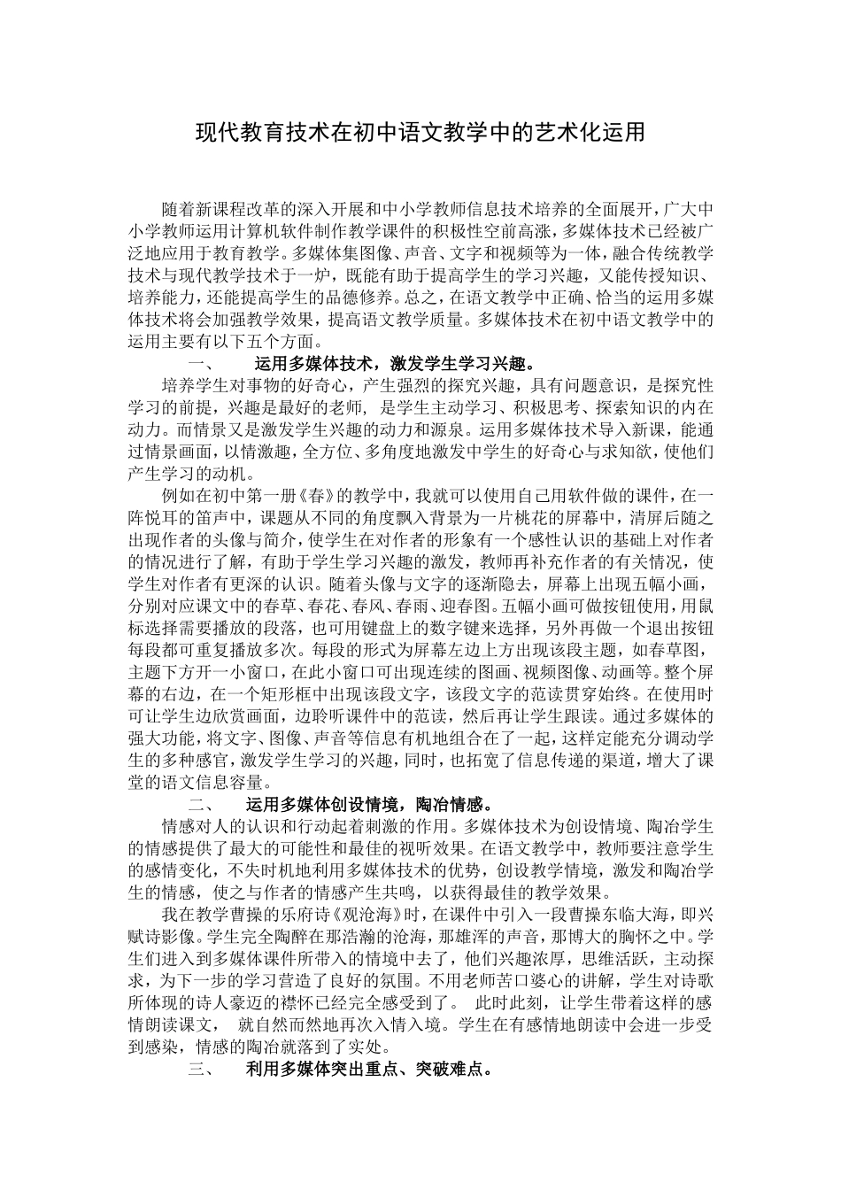 现代教育技术在初中语文教学中的艺术化运用_第1页
