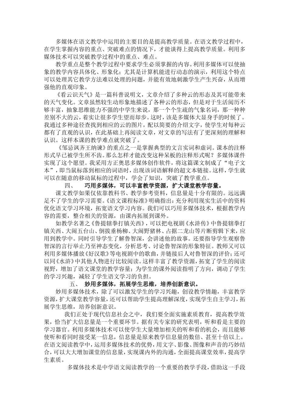 现代教育技术在初中语文教学中的艺术化运用_第2页