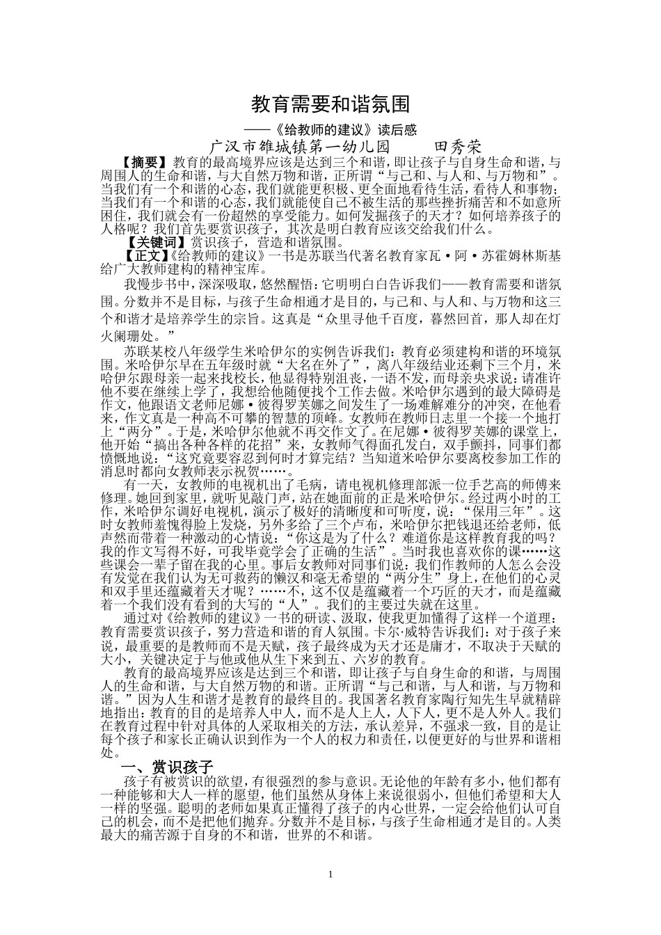 教育需要和谐的氛围_第1页