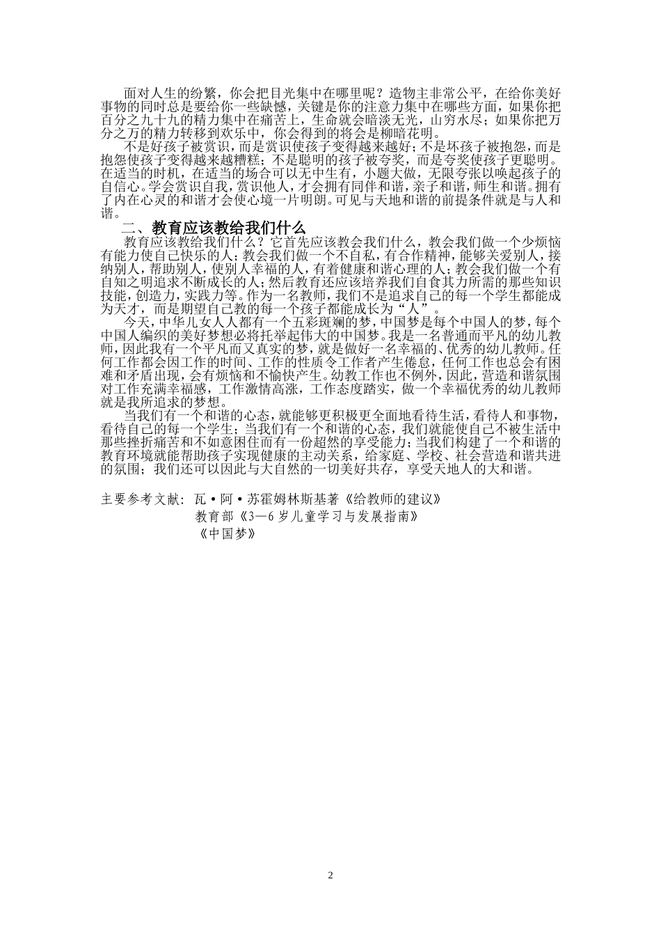 教育需要和谐的氛围_第2页