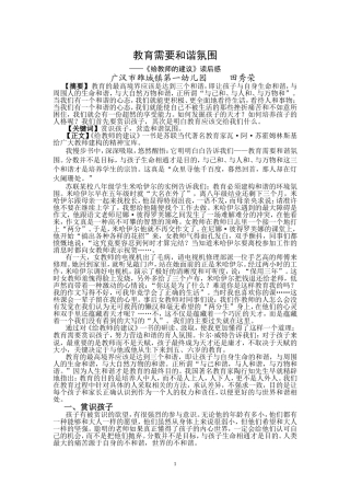 教育需要和谐的氛围