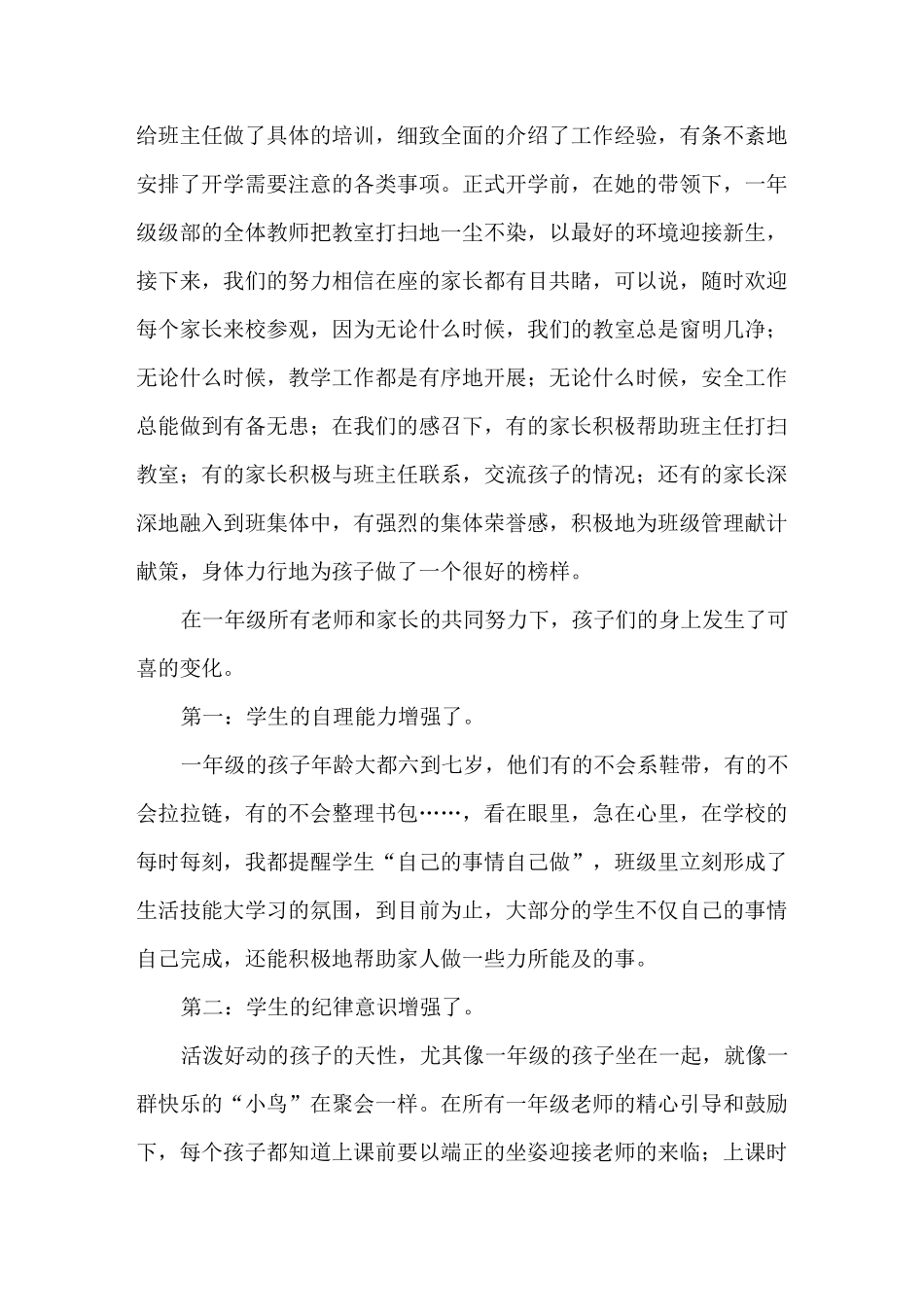 家校携手  共育成长_第2页