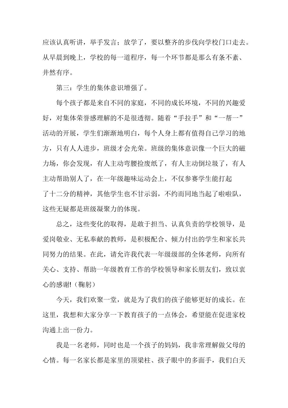 家校携手  共育成长_第3页