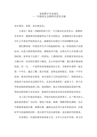 家校携手  共育成长