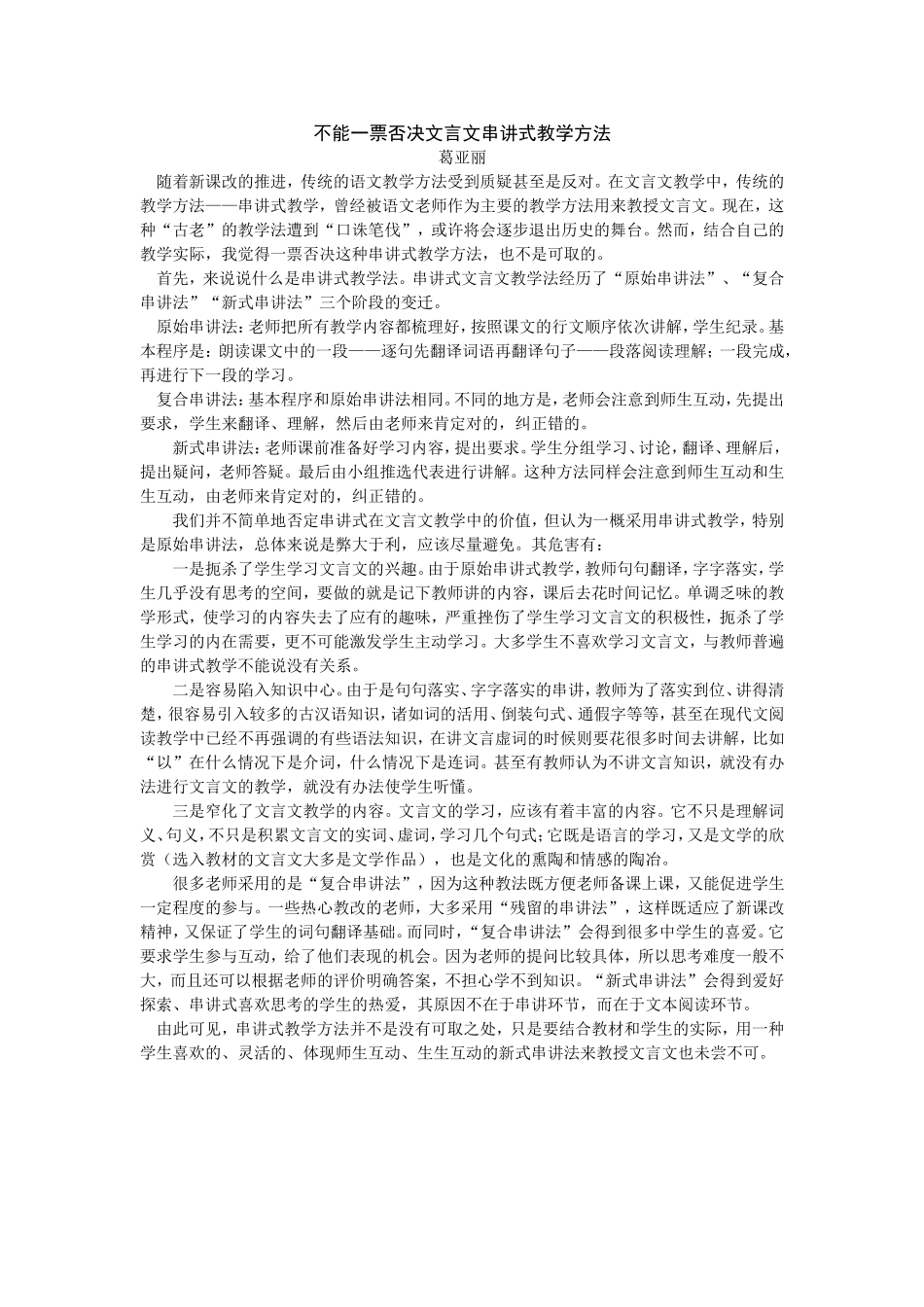 不能一票否决文言文串讲式教学法_第1页