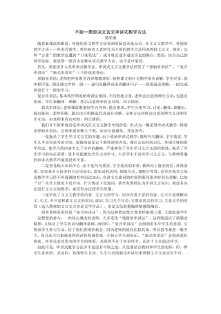 不能一票否决文言文串讲式教学法