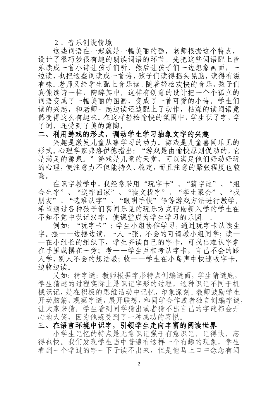 让学生快乐识字_第2页