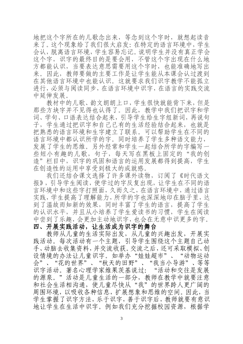 让学生快乐识字_第3页