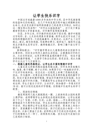 让学生快乐识字