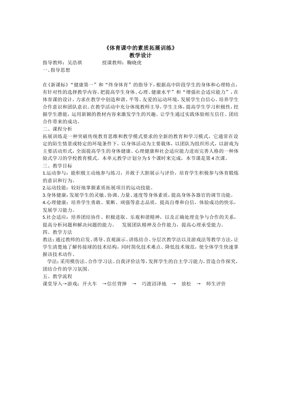 素质拓展训练_第1页