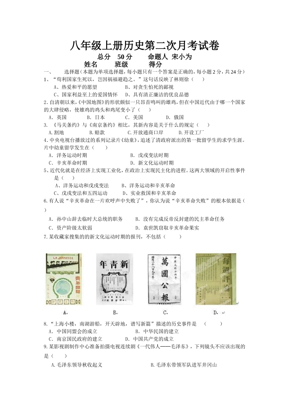 八年级上册历史第二次月考试卷_第1页
